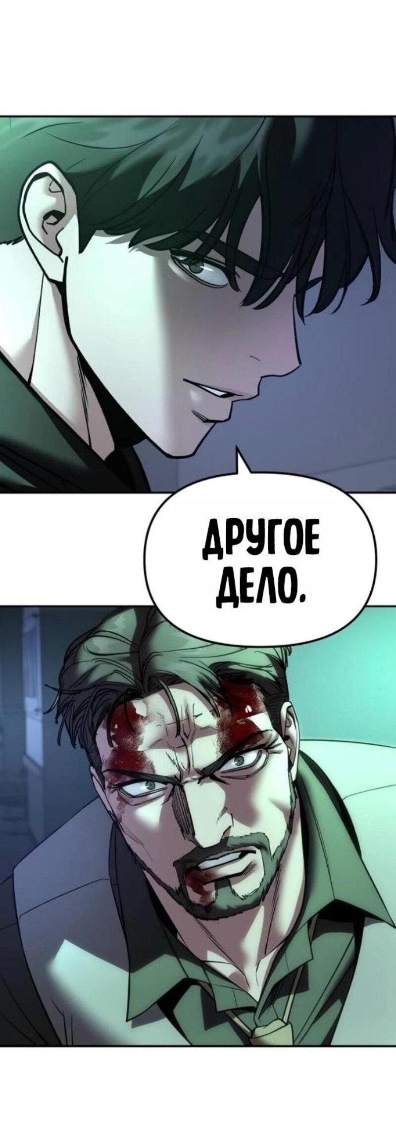 Манга Непобедимый. Проект «‎Ильджин» - Глава 161 Страница 88