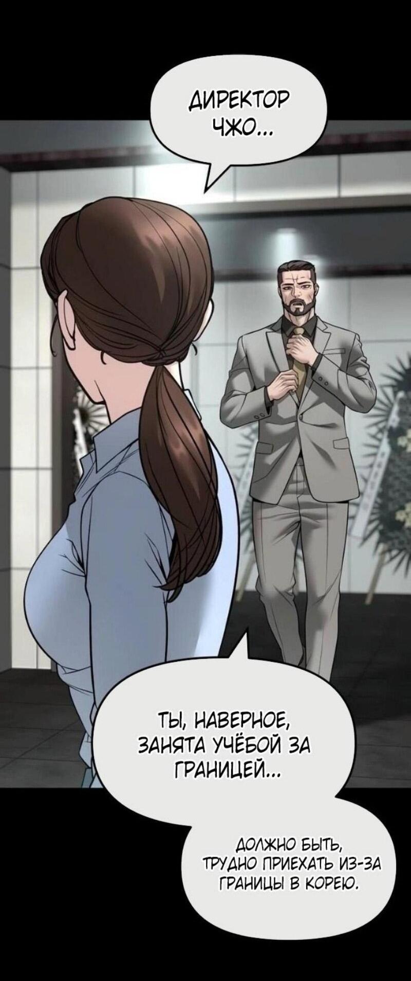 Манга Непобедимый. Проект «‎Ильджин» - Глава 161 Страница 48