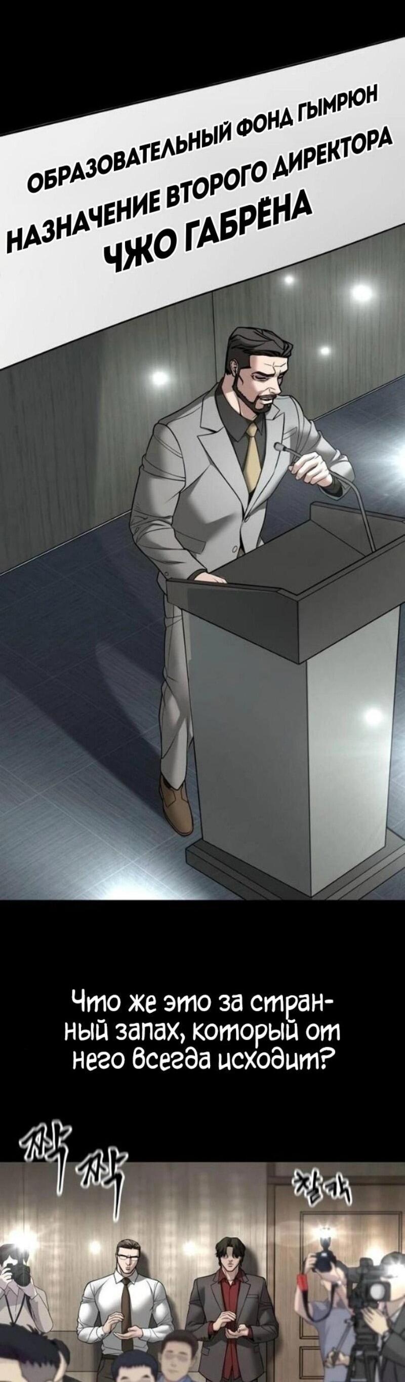 Манга Непобедимый. Проект «‎Ильджин» - Глава 161 Страница 61