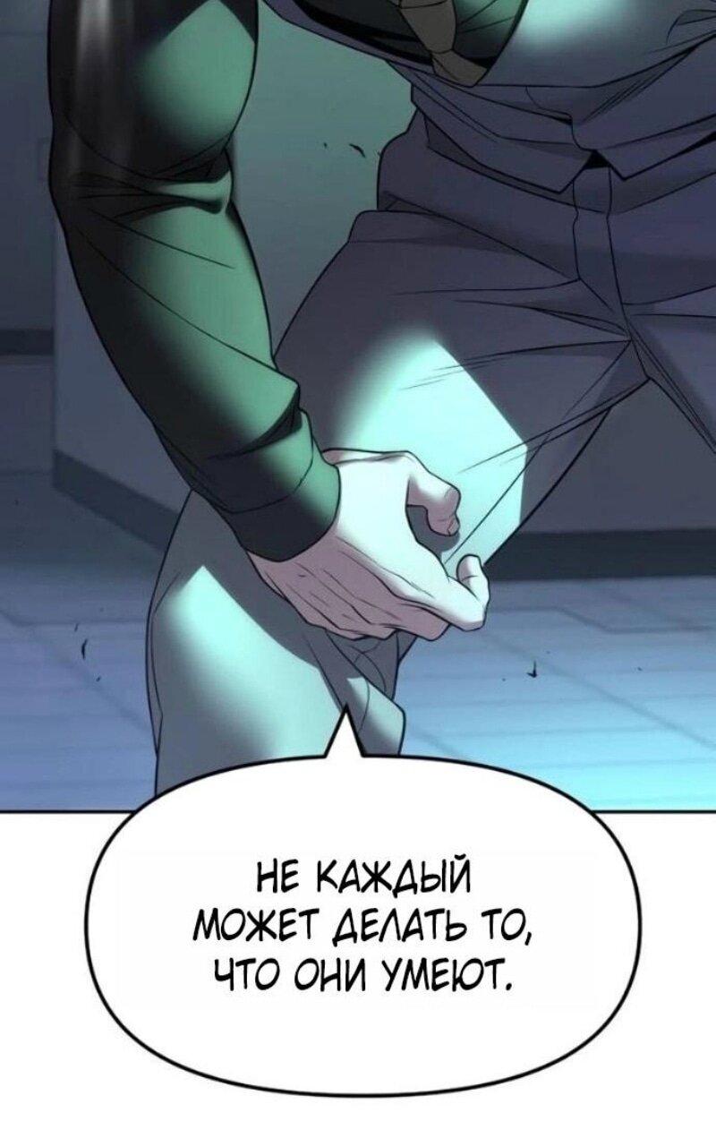 Манга Непобедимый. Проект «‎Ильджин» - Глава 161 Страница 86