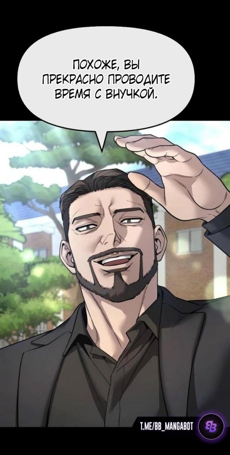 Манга Непобедимый. Проект «‎Ильджин» - Глава 161 Страница 18