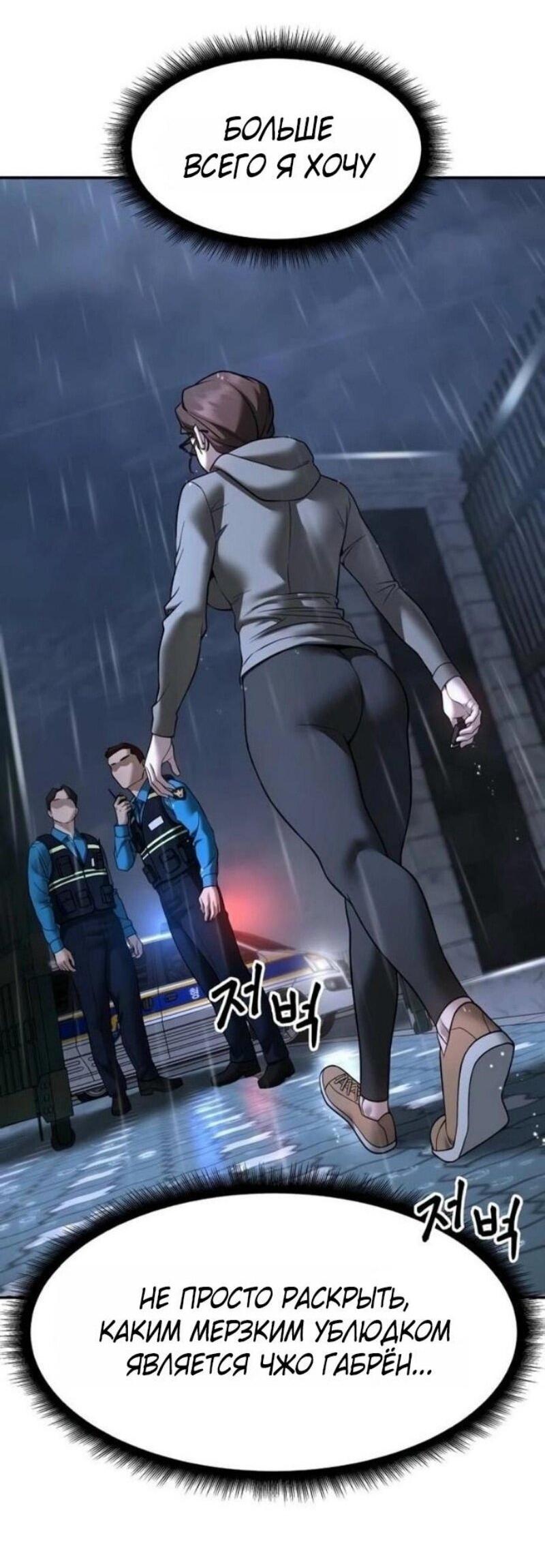 Манга Непобедимый. Проект «‎Ильджин» - Глава 161 Страница 69