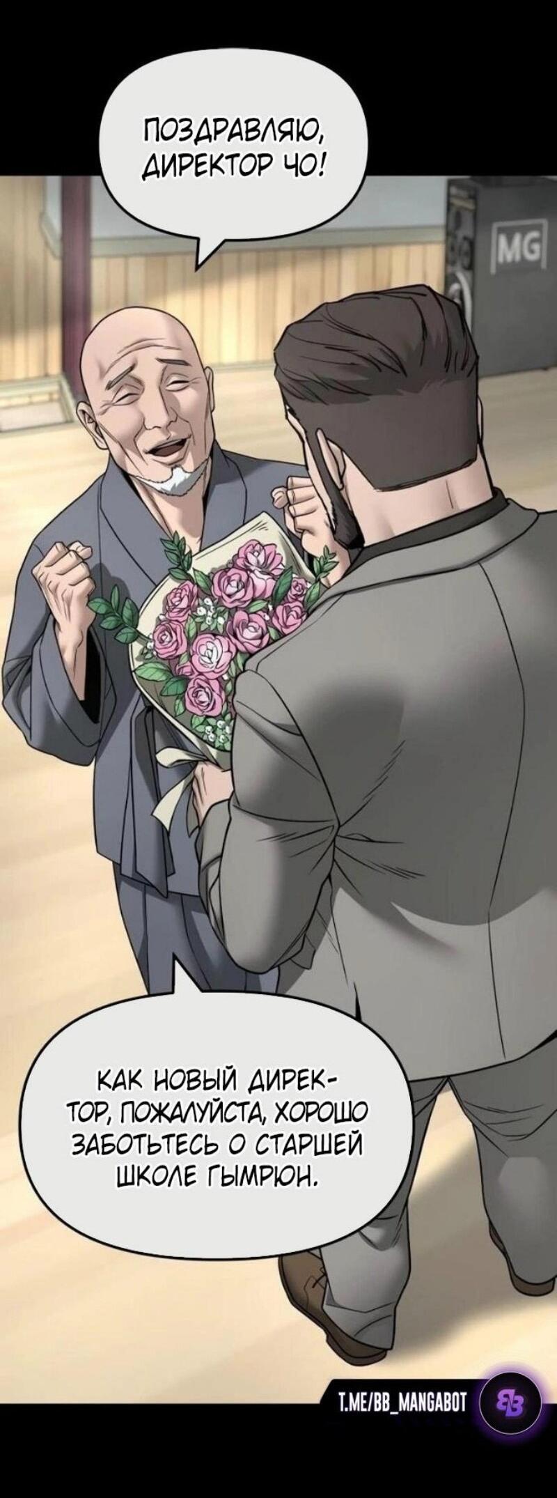 Манга Непобедимый. Проект «‎Ильджин» - Глава 161 Страница 37