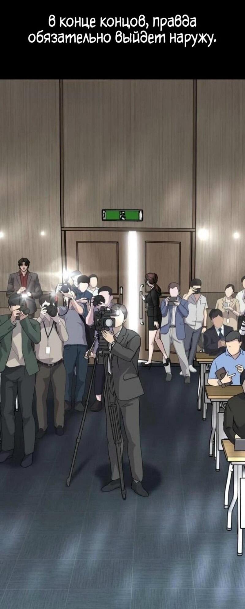 Манга Непобедимый. Проект «‎Ильджин» - Глава 161 Страница 64