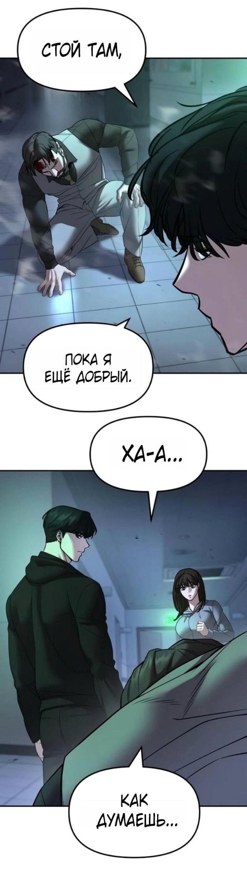 Манга Непобедимый. Проект «‎Ильджин» - Глава 161 Страница 84