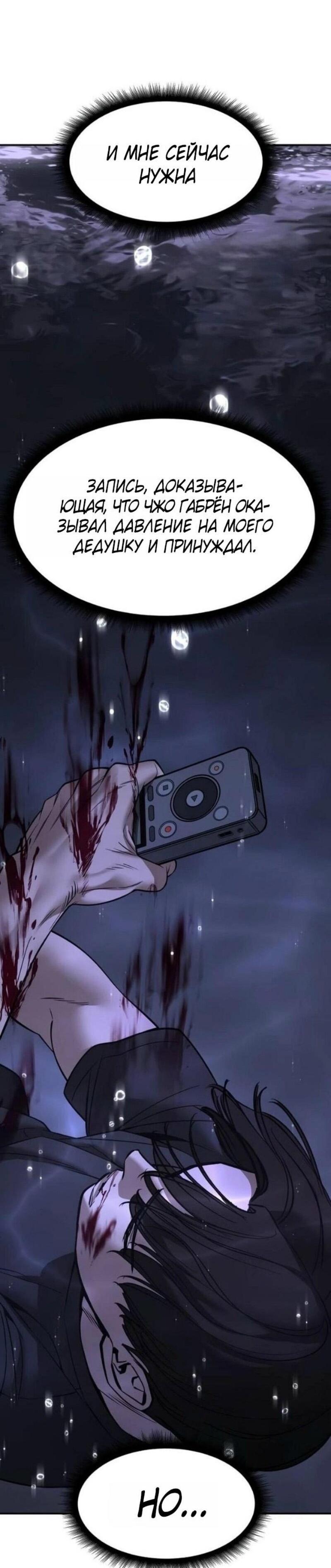 Манга Непобедимый. Проект «‎Ильджин» - Глава 161 Страница 71