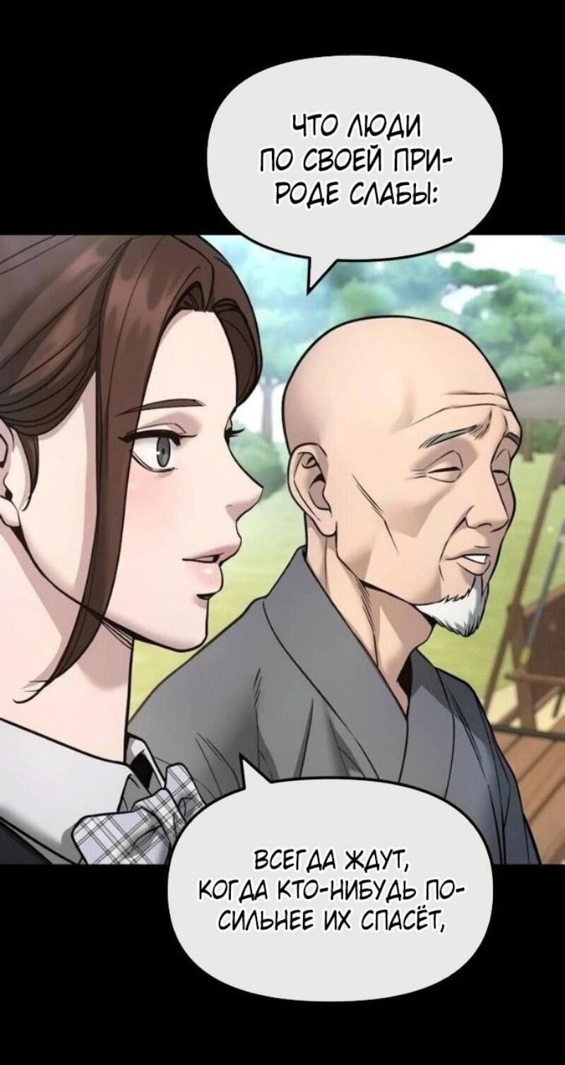 Манга Непобедимый. Проект «‎Ильджин» - Глава 161 Страница 9