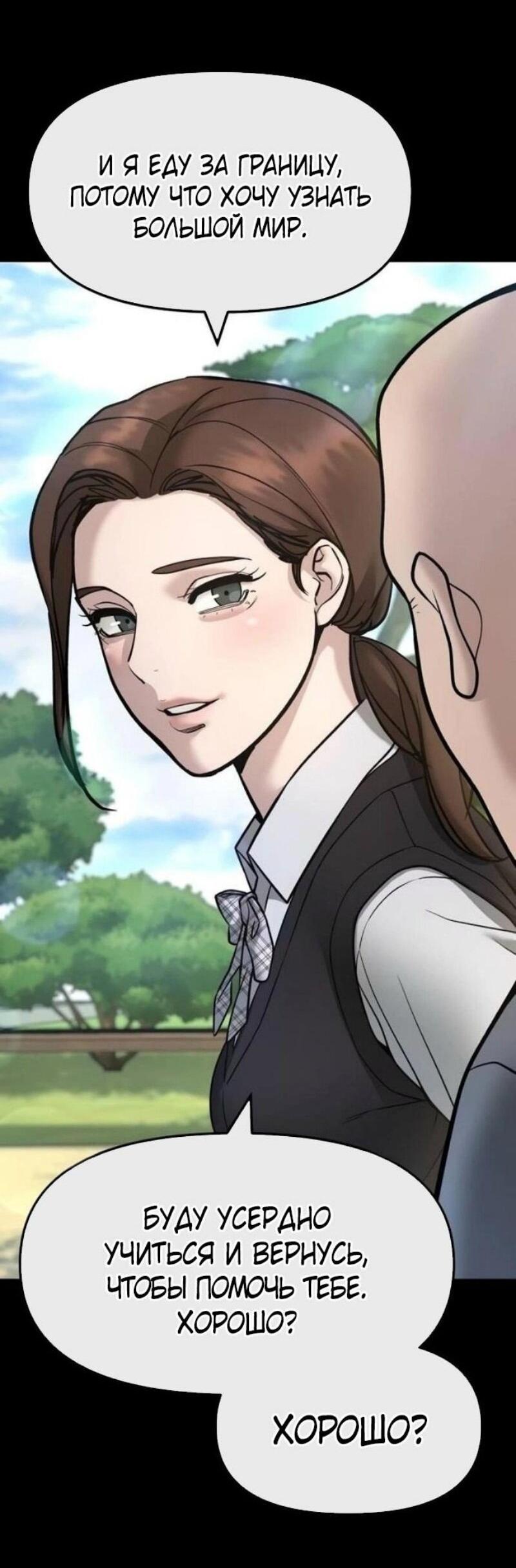 Манга Непобедимый. Проект «‎Ильджин» - Глава 161 Страница 15