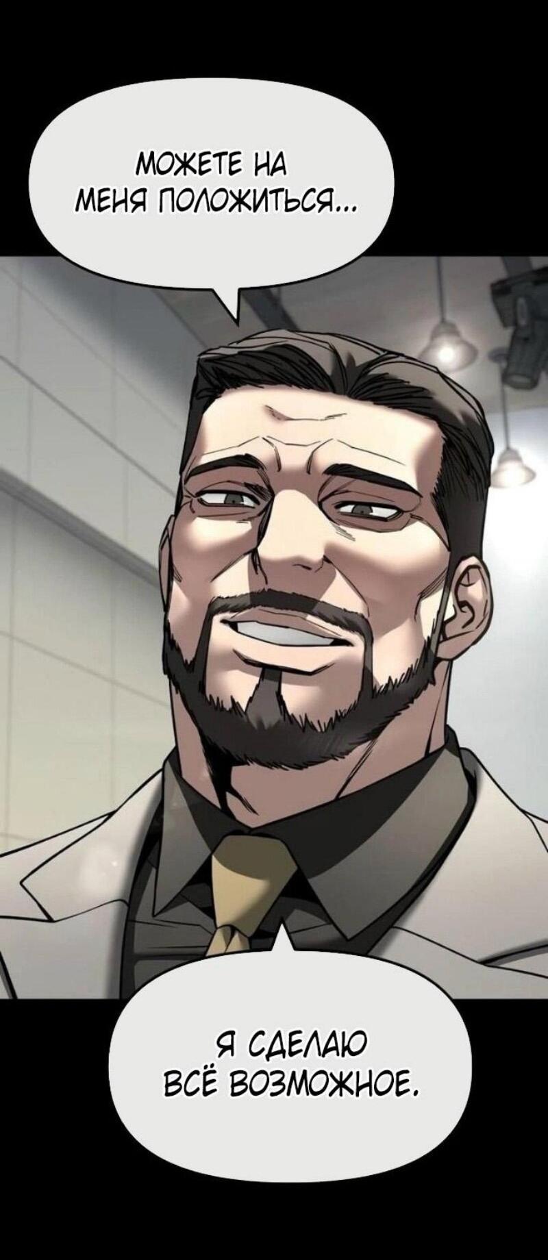 Манга Непобедимый. Проект «‎Ильджин» - Глава 161 Страница 39