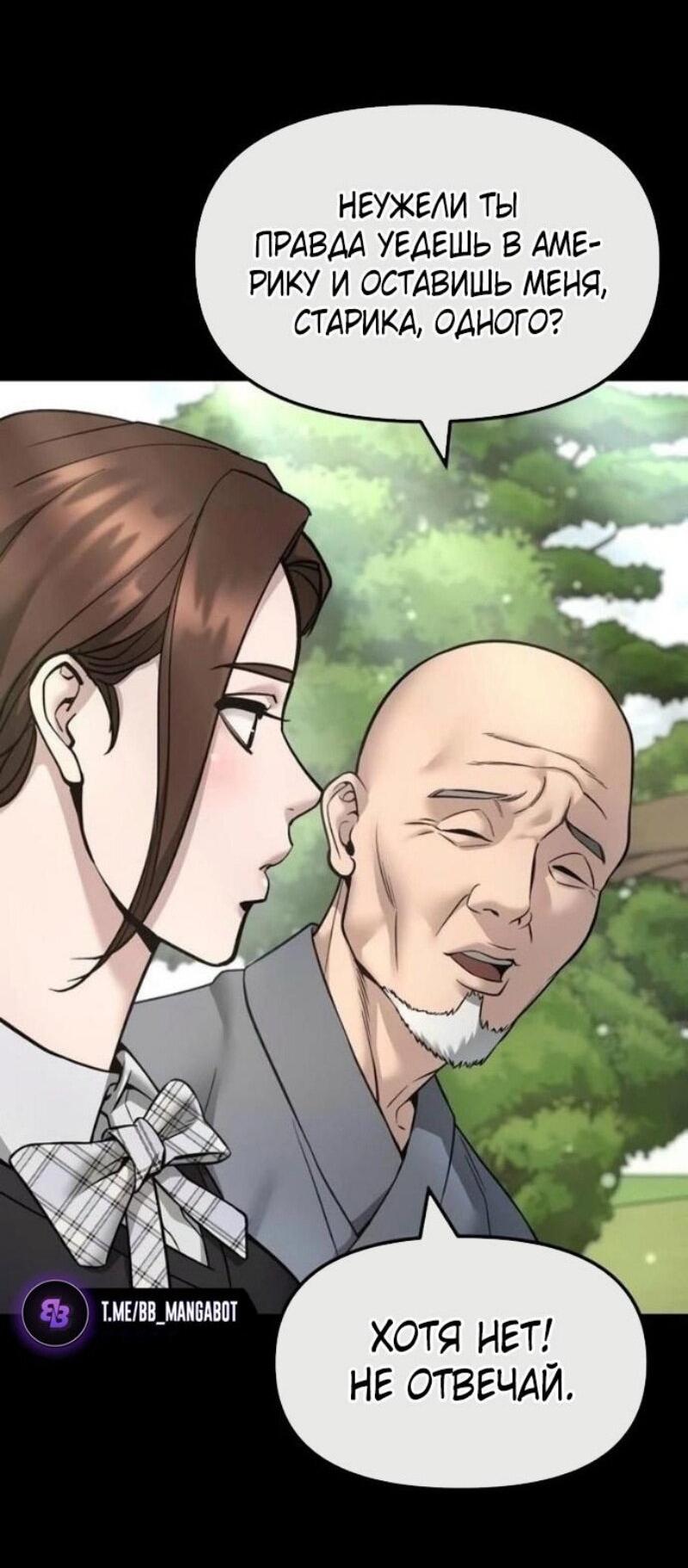 Манга Непобедимый. Проект «‎Ильджин» - Глава 161 Страница 3