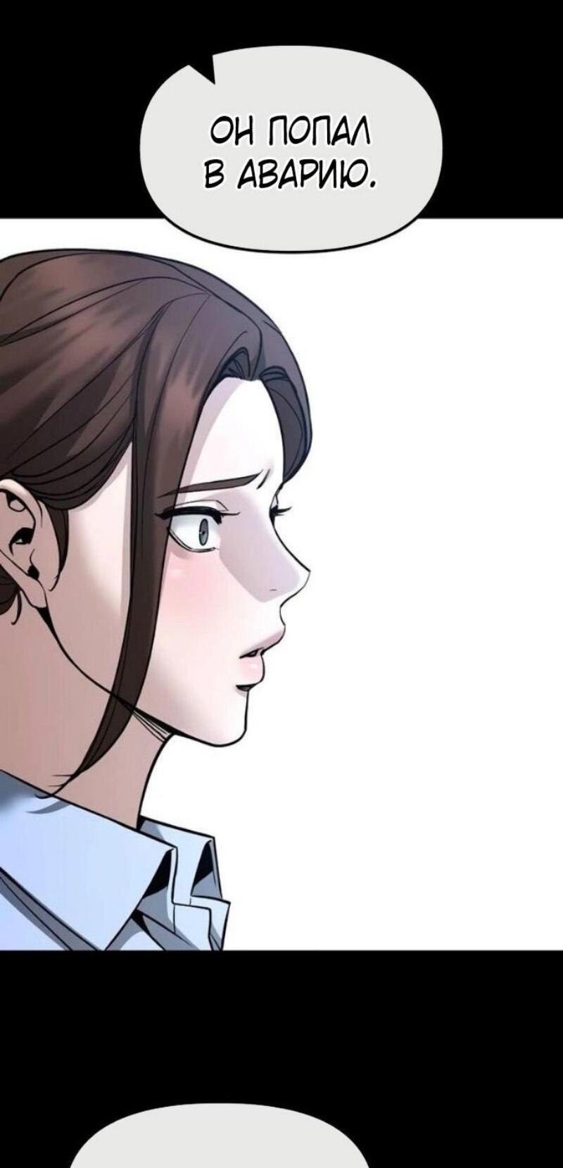 Манга Непобедимый. Проект «‎Ильджин» - Глава 161 Страница 46