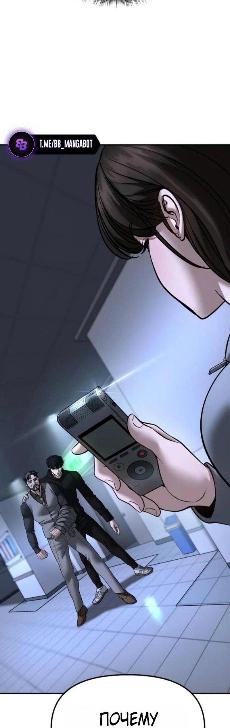 Манга Непобедимый. Проект «‎Ильджин» - Глава 161 Страница 72