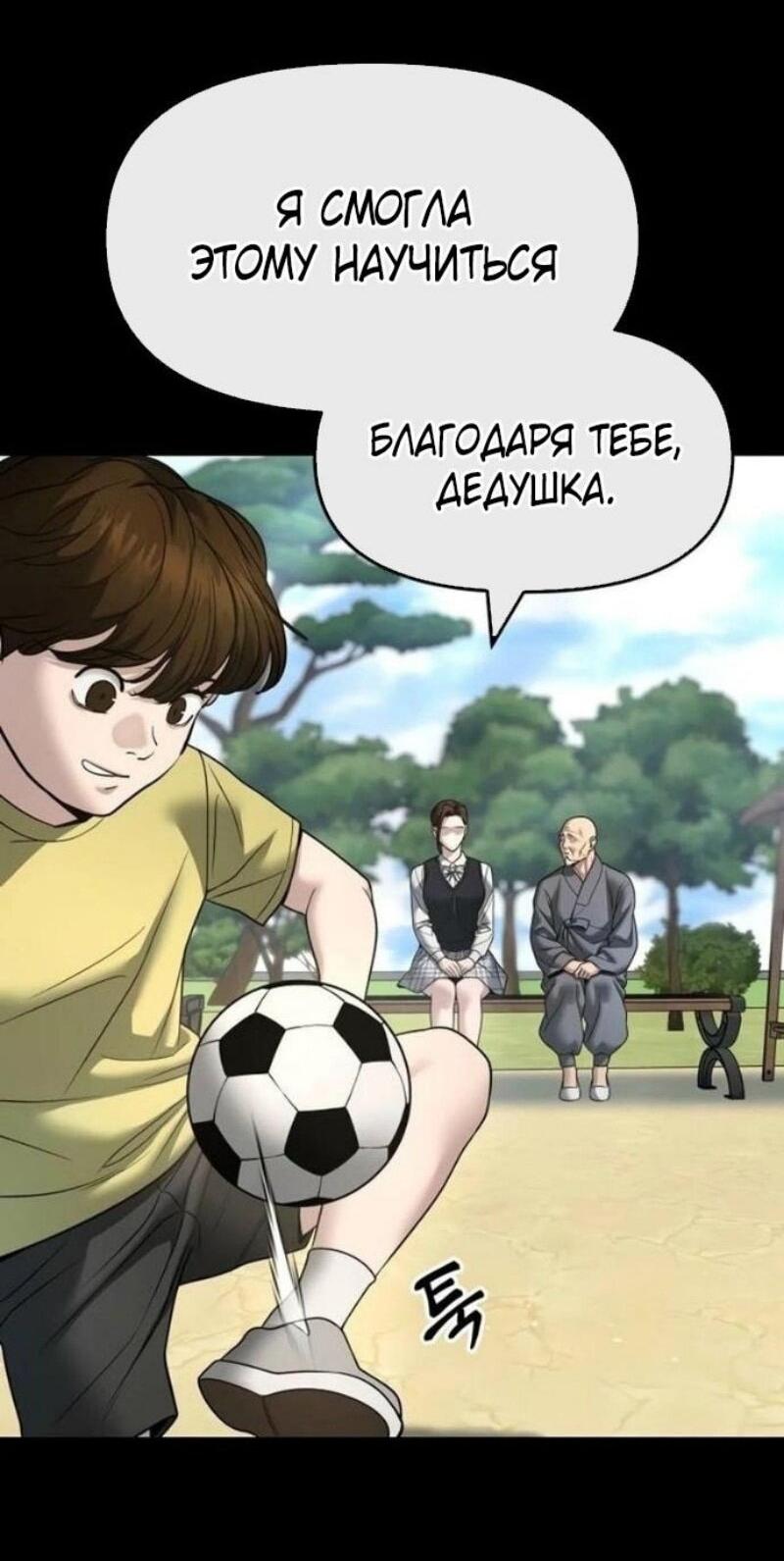 Манга Непобедимый. Проект «‎Ильджин» - Глава 161 Страница 14