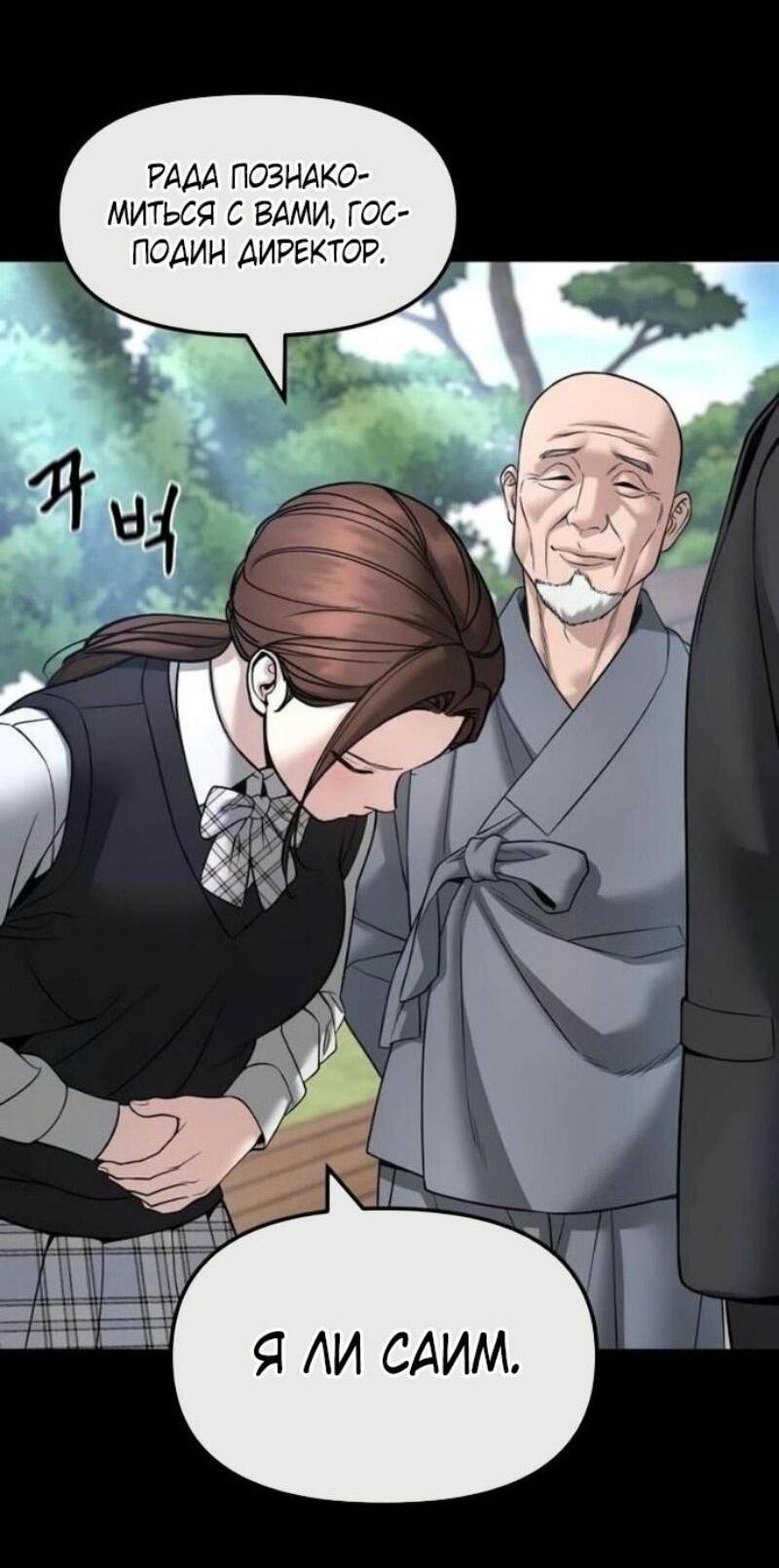 Манга Непобедимый. Проект «‎Ильджин» - Глава 161 Страница 21