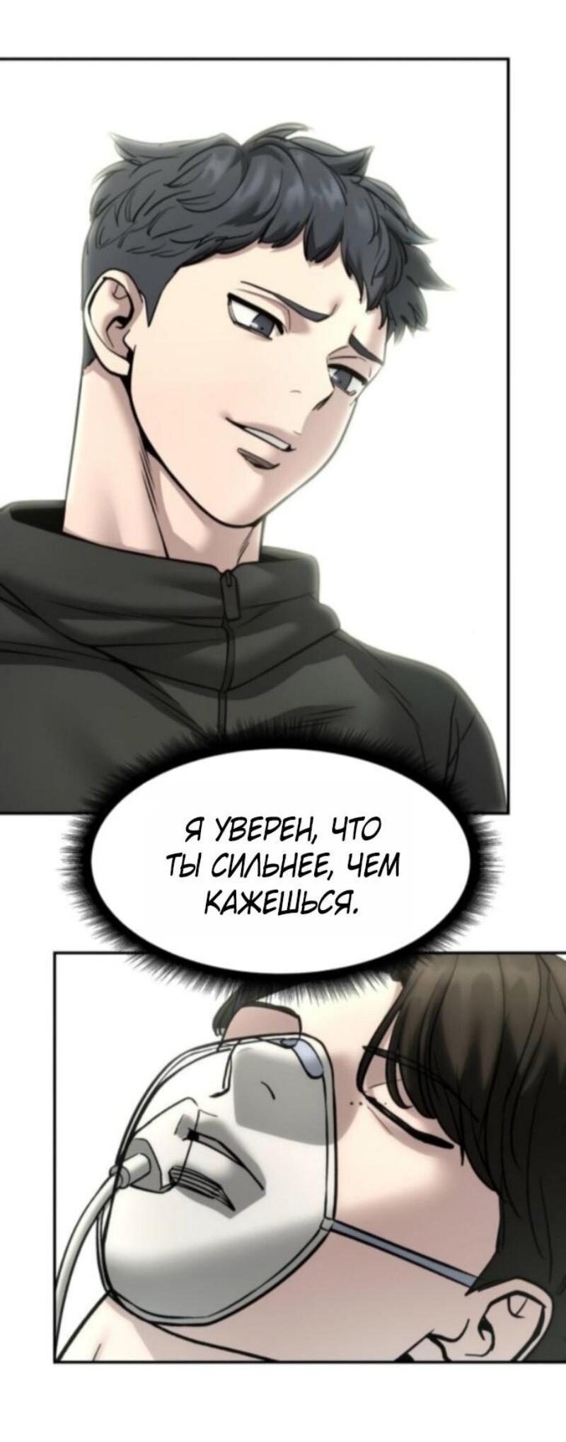 Манга Непобедимый. Проект «‎Ильджин» - Глава 160 Страница 72