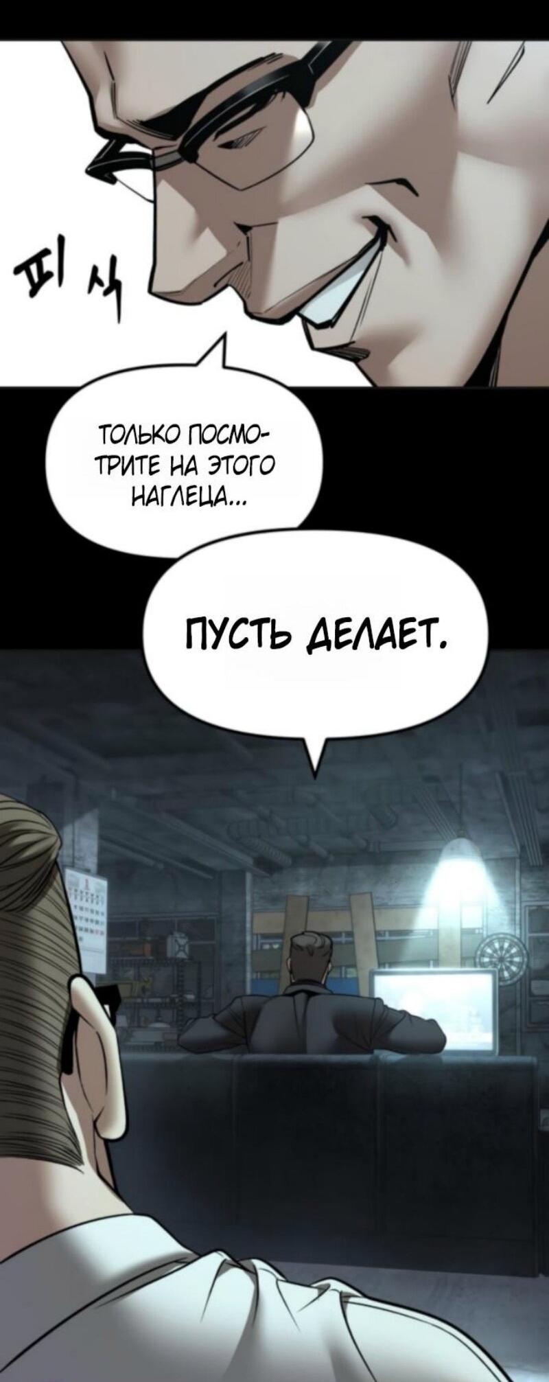 Манга Непобедимый. Проект «‎Ильджин» - Глава 160 Страница 61