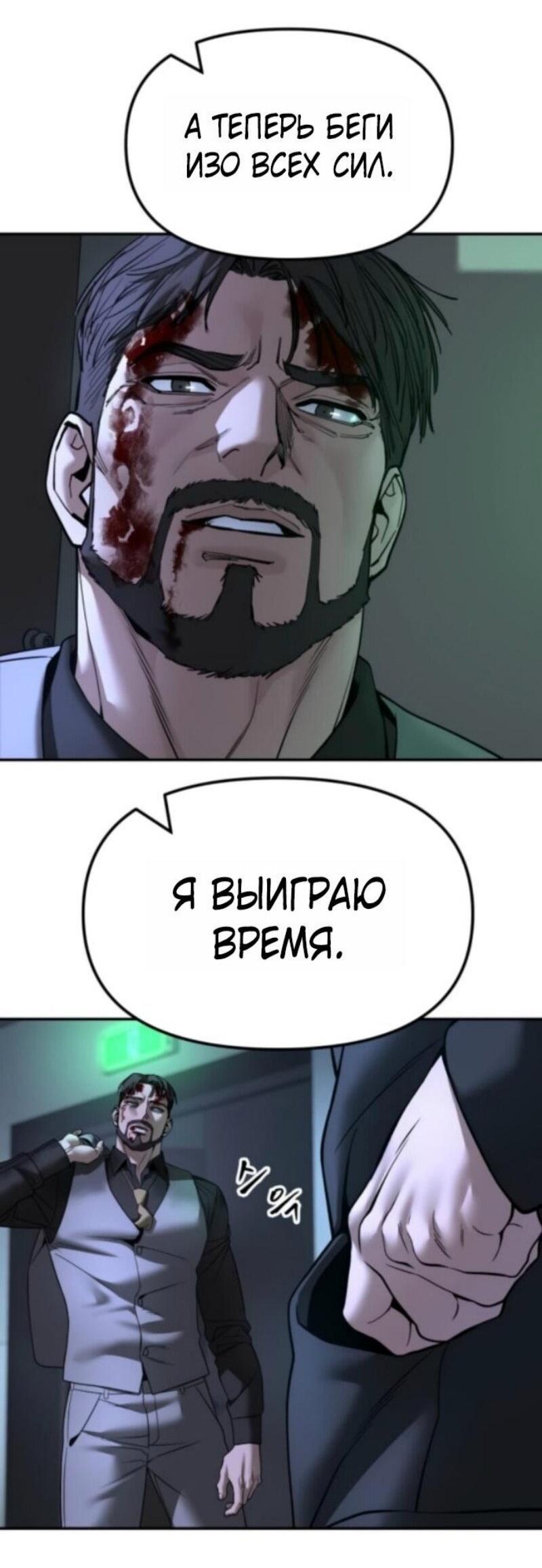Манга Непобедимый. Проект «‎Ильджин» - Глава 160 Страница 92