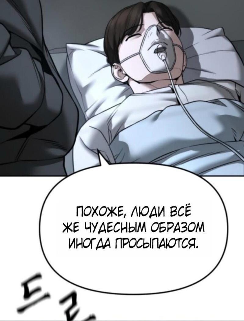 Манга Непобедимый. Проект «‎Ильджин» - Глава 160 Страница 8