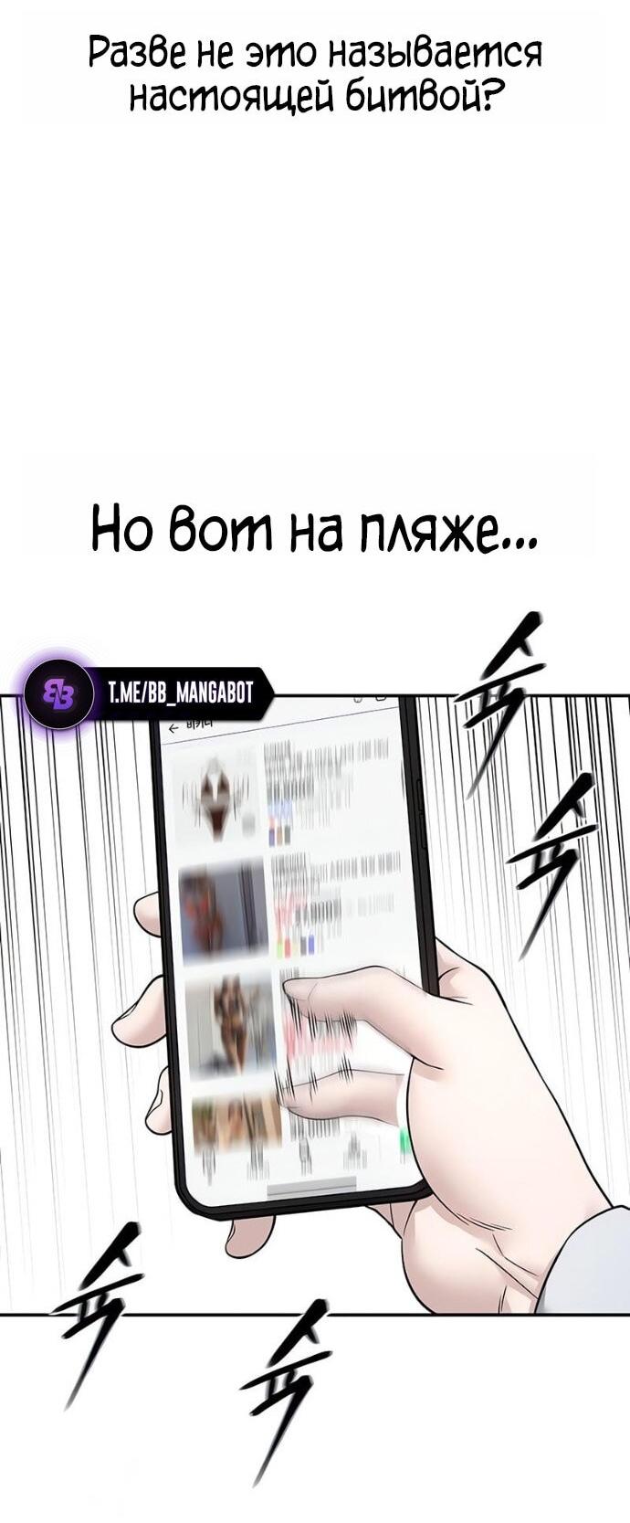 Манга Непобедимый. Проект «‎Ильджин» - Глава 163 Страница 93