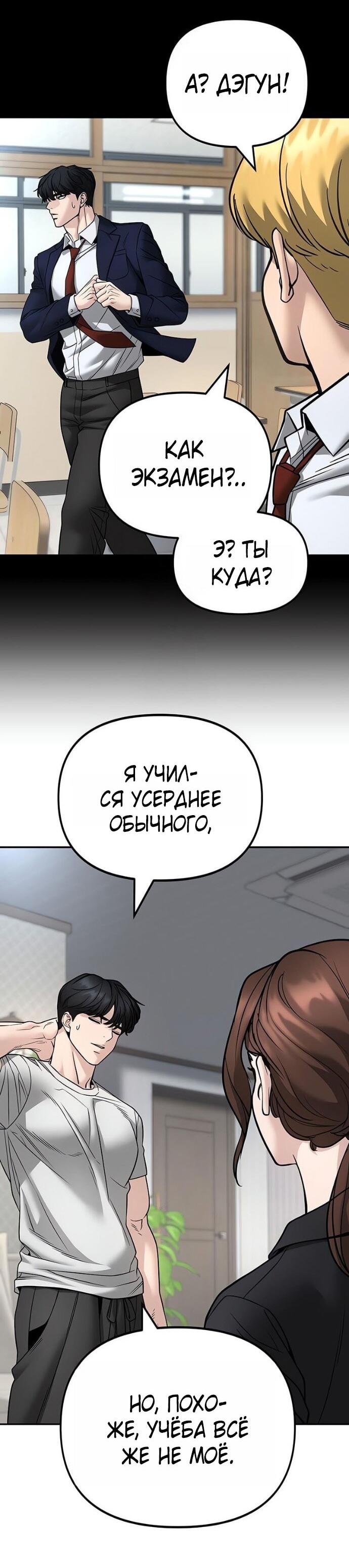 Манга Непобедимый. Проект «‎Ильджин» - Глава 163 Страница 40