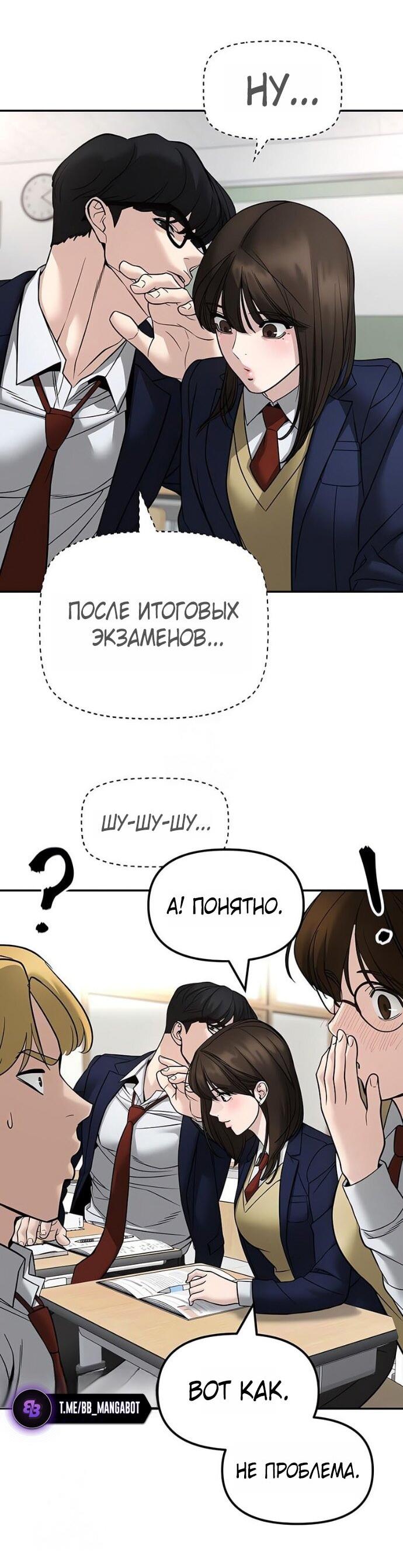 Манга Непобедимый. Проект «‎Ильджин» - Глава 163 Страница 81