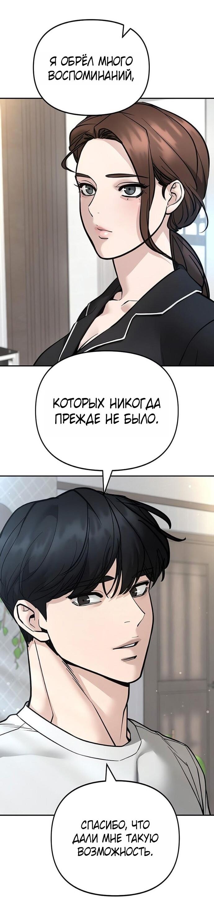 Манга Непобедимый. Проект «‎Ильджин» - Глава 163 Страница 36