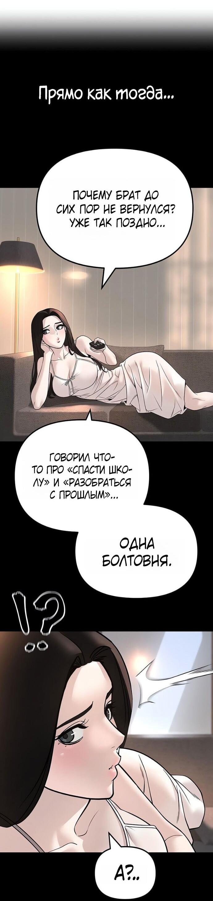 Манга Непобедимый. Проект «‎Ильджин» - Глава 163 Страница 66