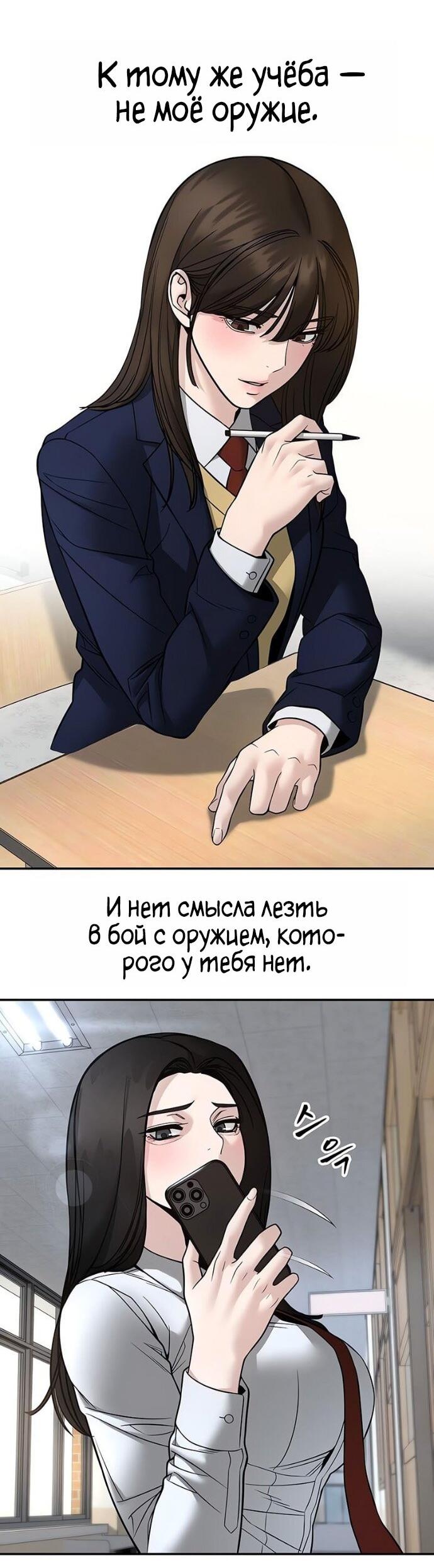 Манга Непобедимый. Проект «‎Ильджин» - Глава 163 Страница 92