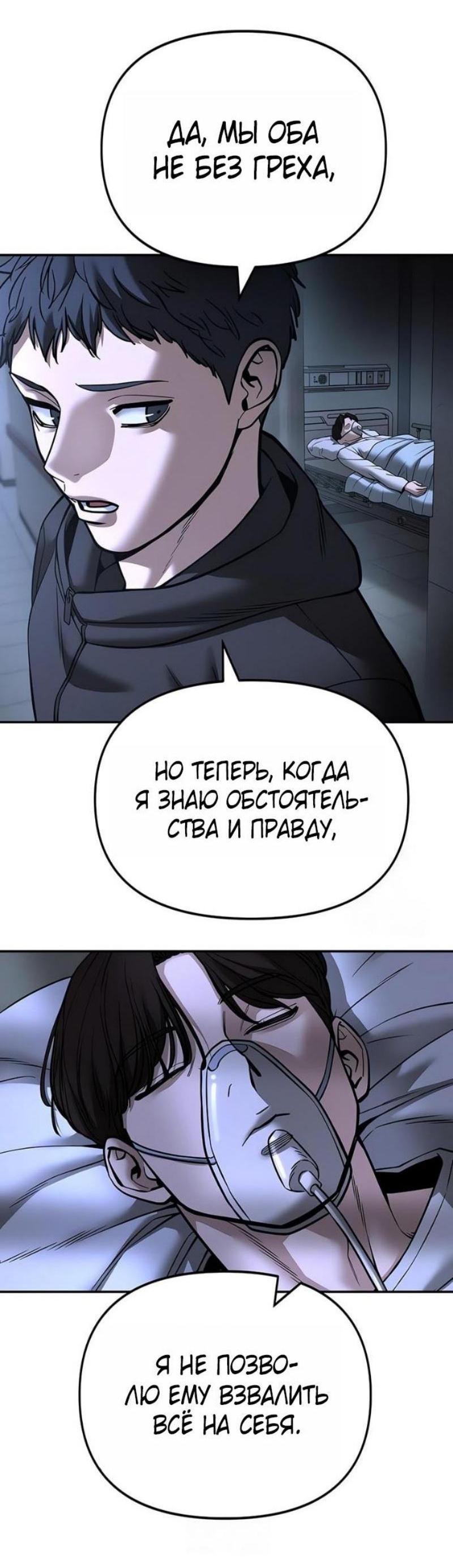 Манга Непобедимый. Проект «‎Ильджин» - Глава 162 Страница 58