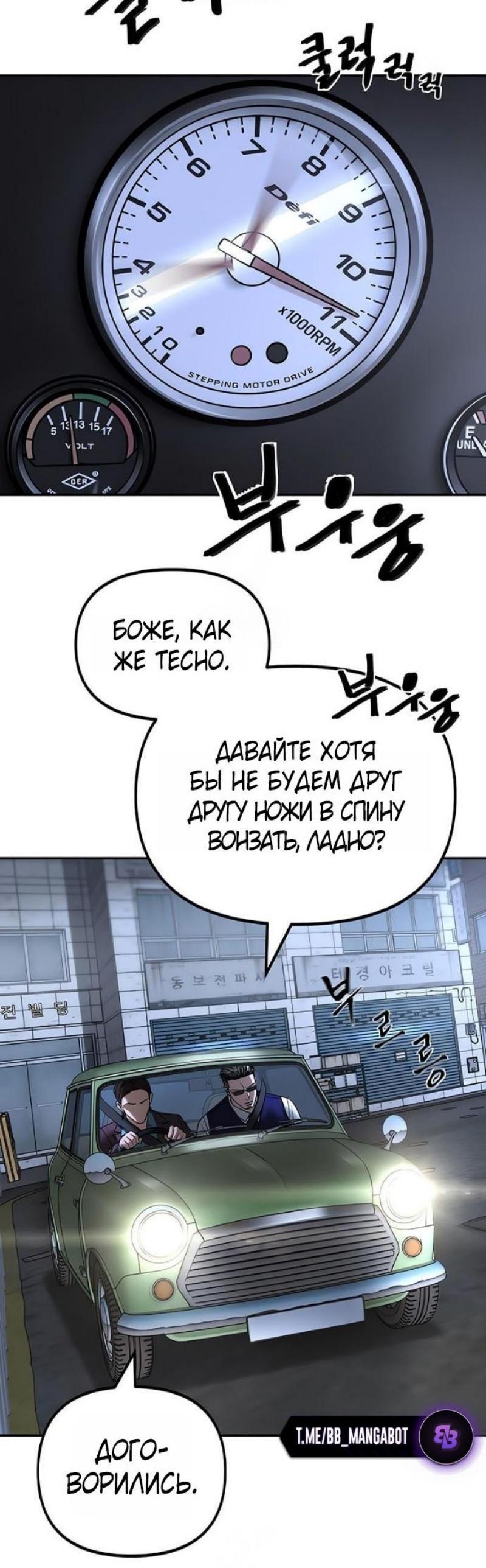 Манга Непобедимый. Проект «‎Ильджин» - Глава 162 Страница 77