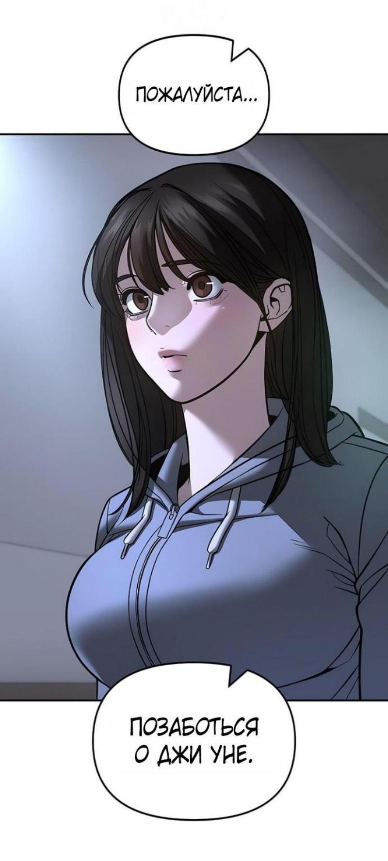 Манга Непобедимый. Проект «‎Ильджин» - Глава 162 Страница 62