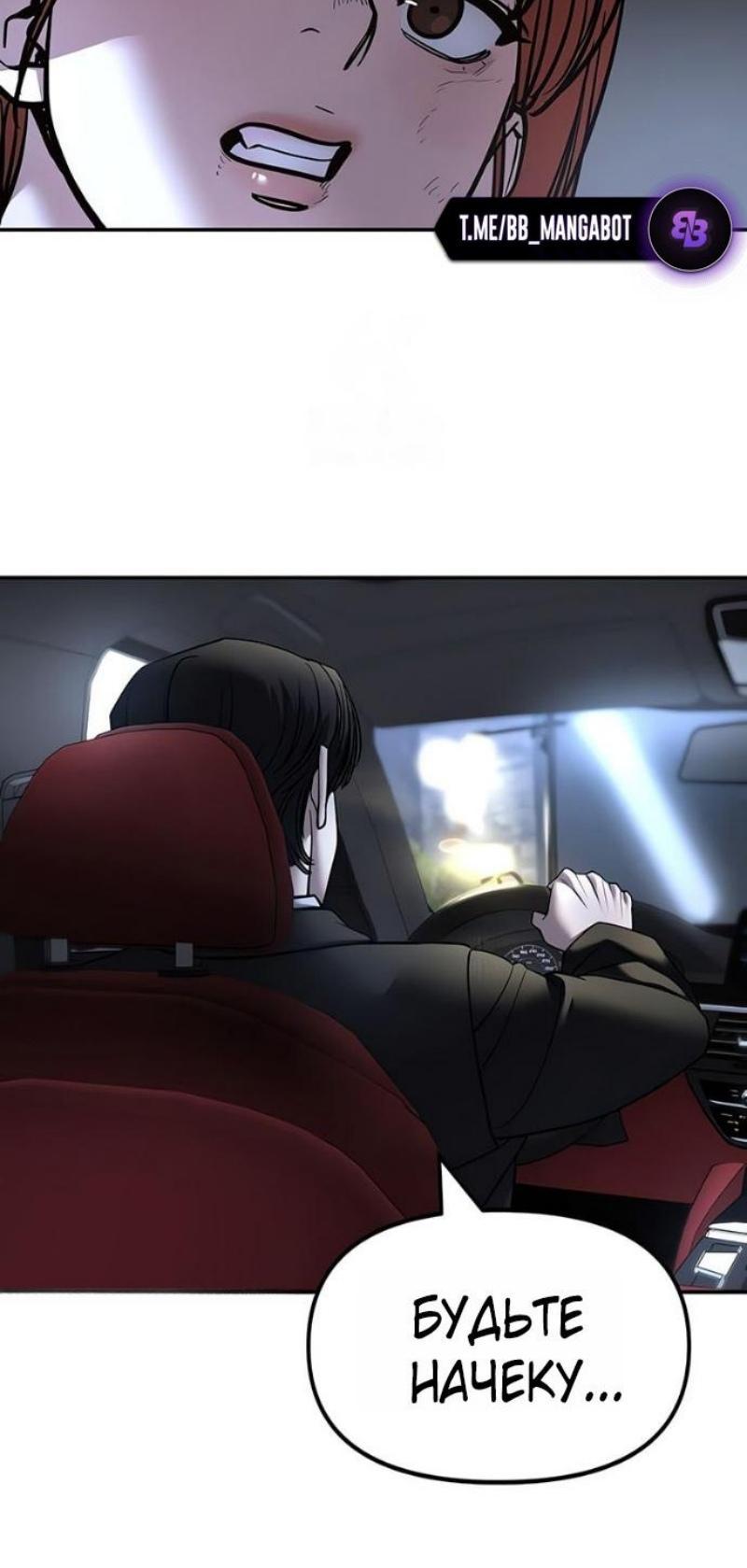 Манга Непобедимый. Проект «‎Ильджин» - Глава 162 Страница 69