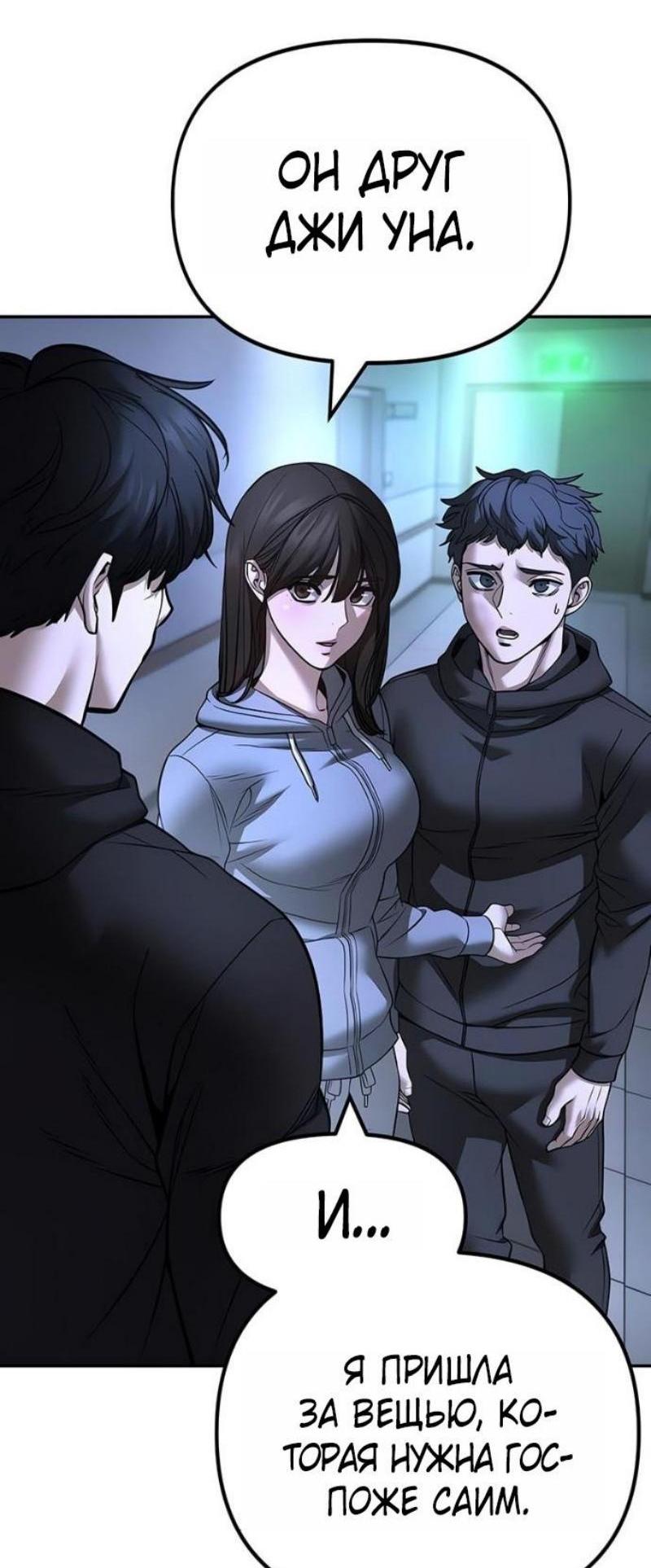 Манга Непобедимый. Проект «‎Ильджин» - Глава 162 Страница 53