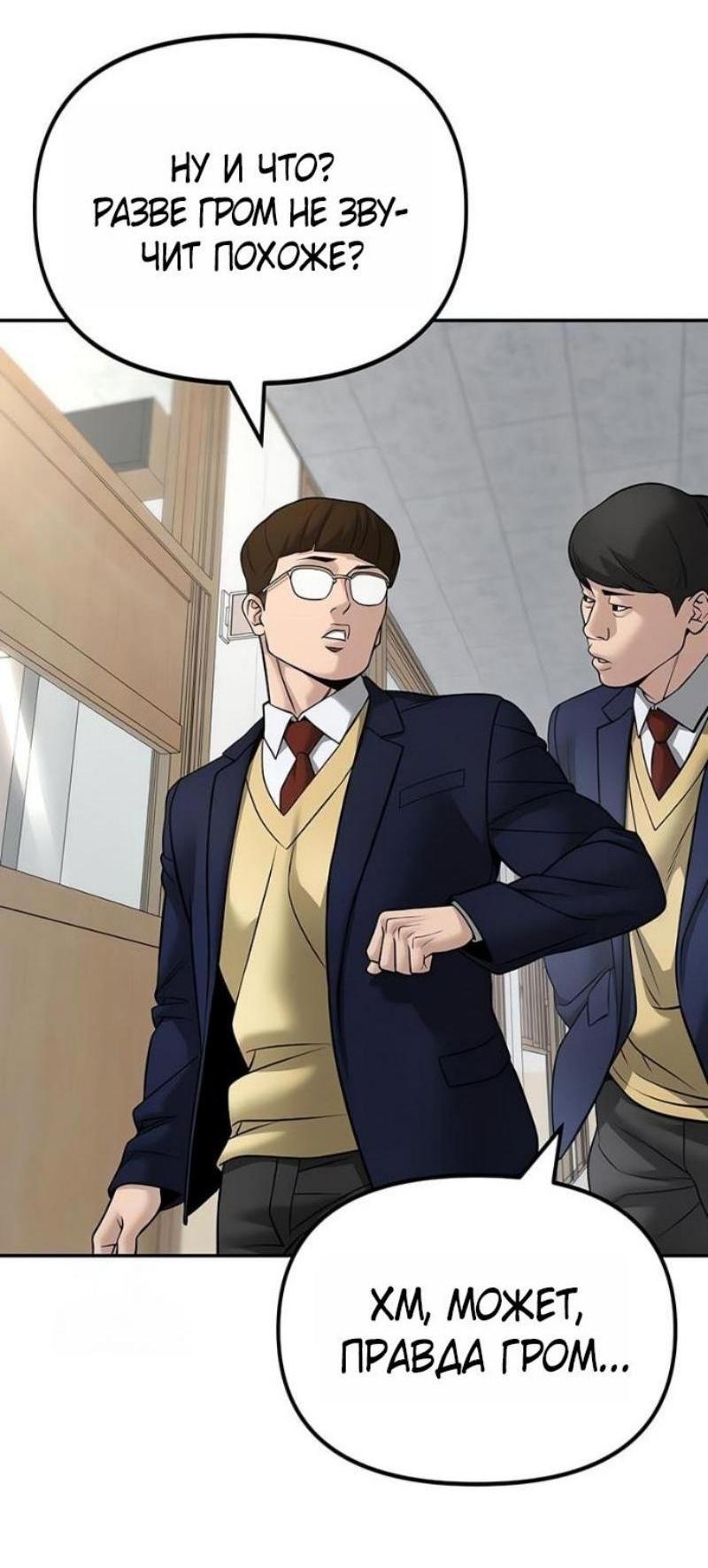 Манга Непобедимый. Проект «‎Ильджин» - Глава 162 Страница 81