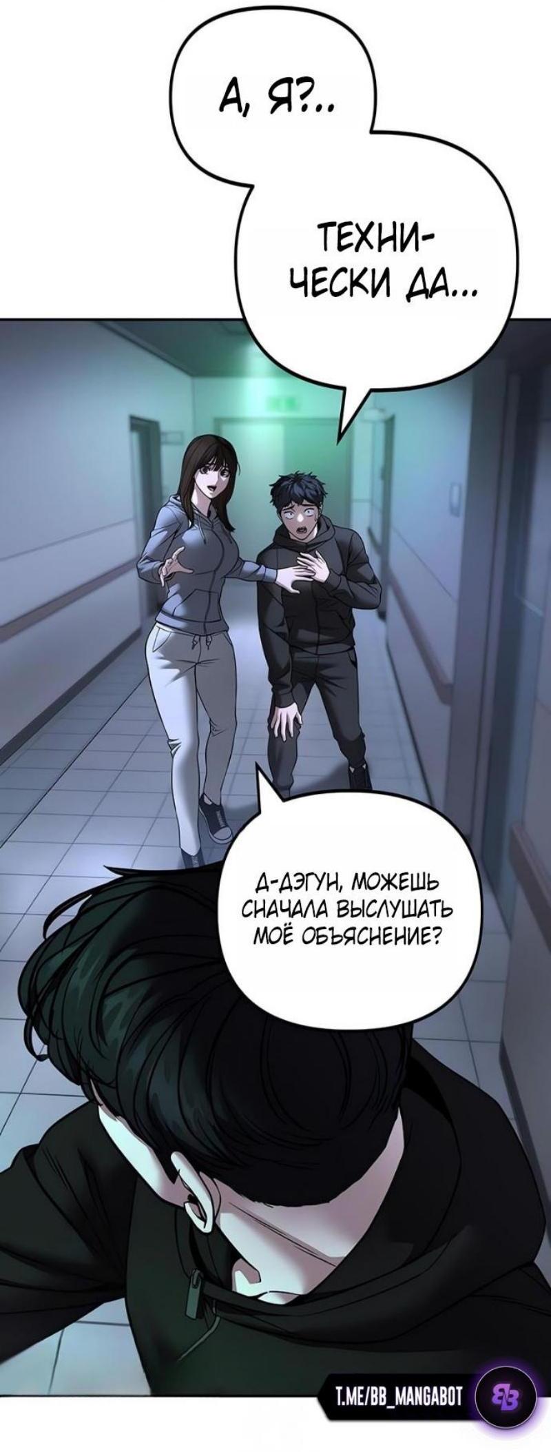 Манга Непобедимый. Проект «‎Ильджин» - Глава 162 Страница 41