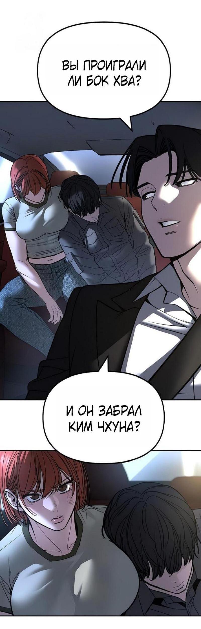 Манга Непобедимый. Проект «‎Ильджин» - Глава 162 Страница 66