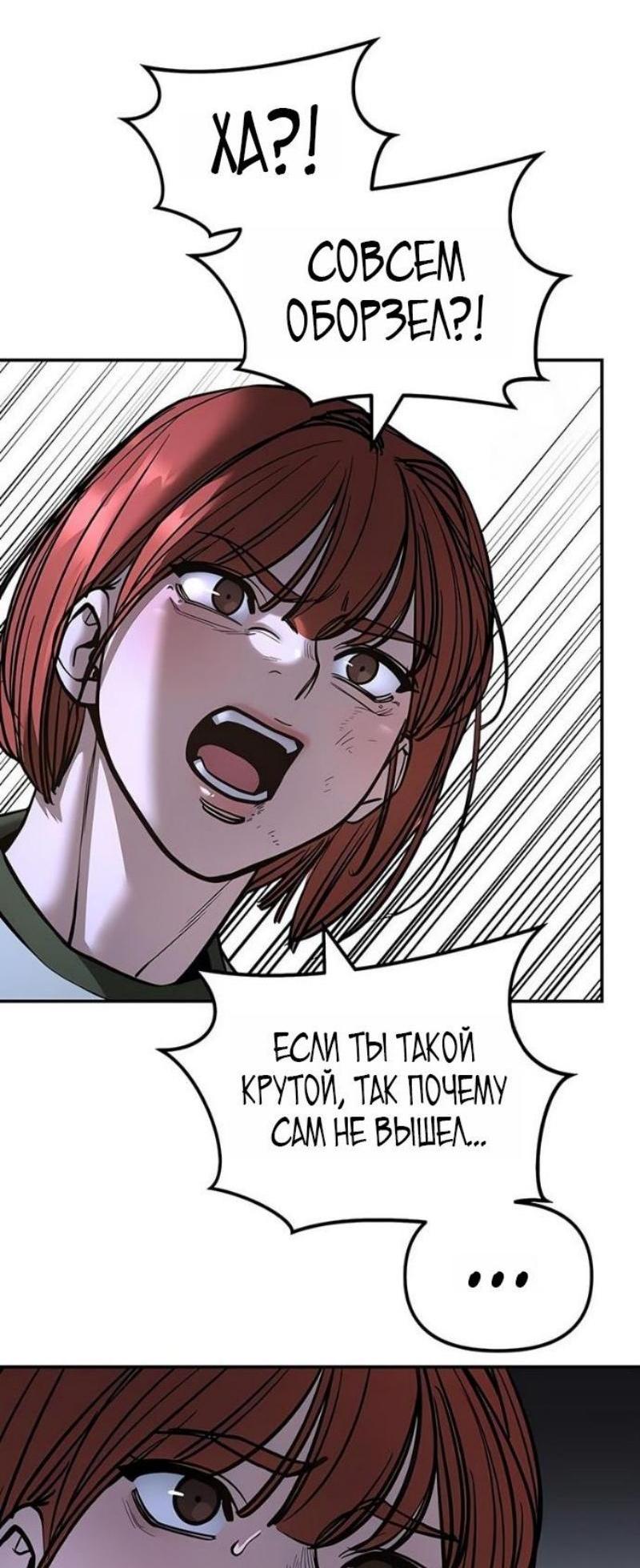 Манга Непобедимый. Проект «‎Ильджин» - Глава 162 Страница 68