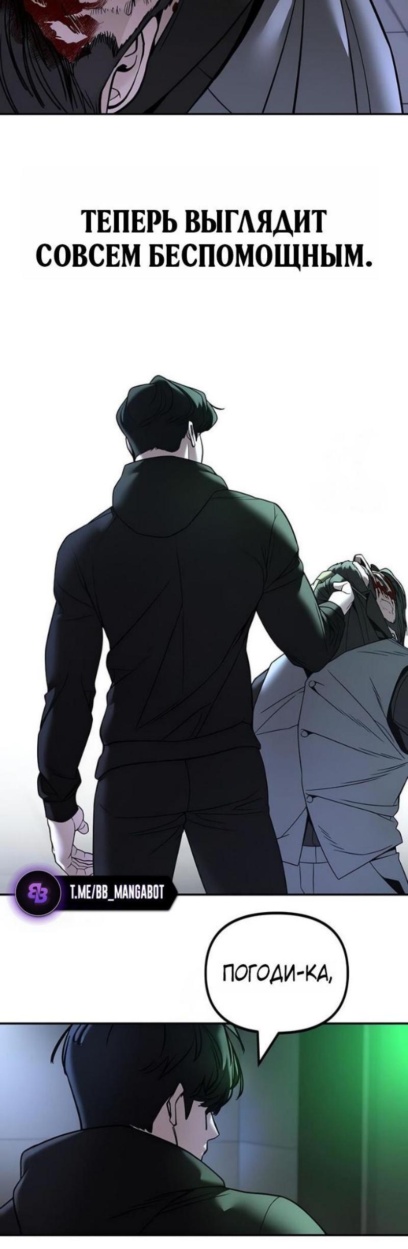 Манга Непобедимый. Проект «‎Ильджин» - Глава 162 Страница 39