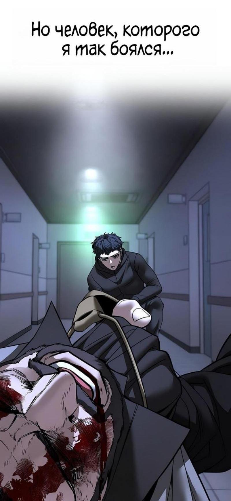 Манга Непобедимый. Проект «‎Ильджин» - Глава 162 Страница 38