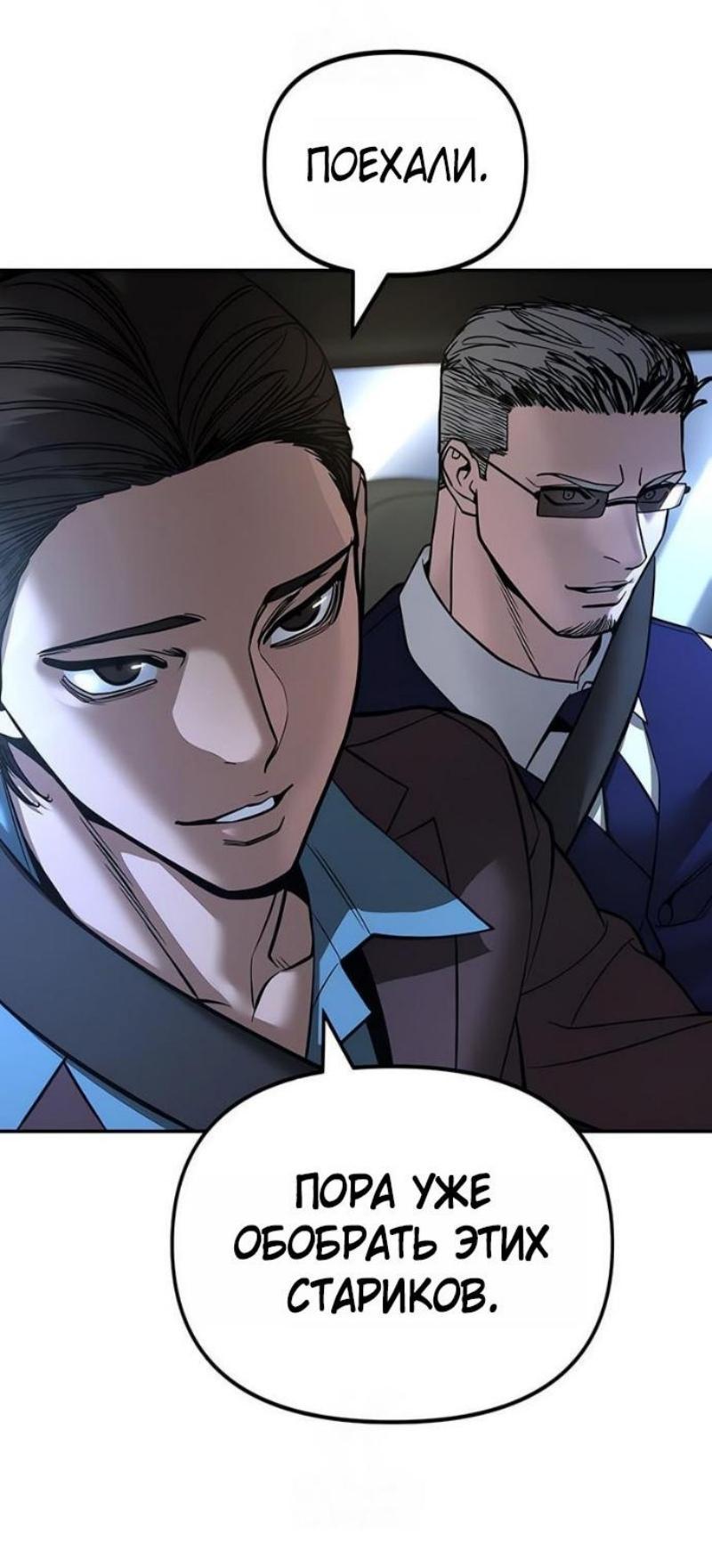 Манга Непобедимый. Проект «‎Ильджин» - Глава 162 Страница 78