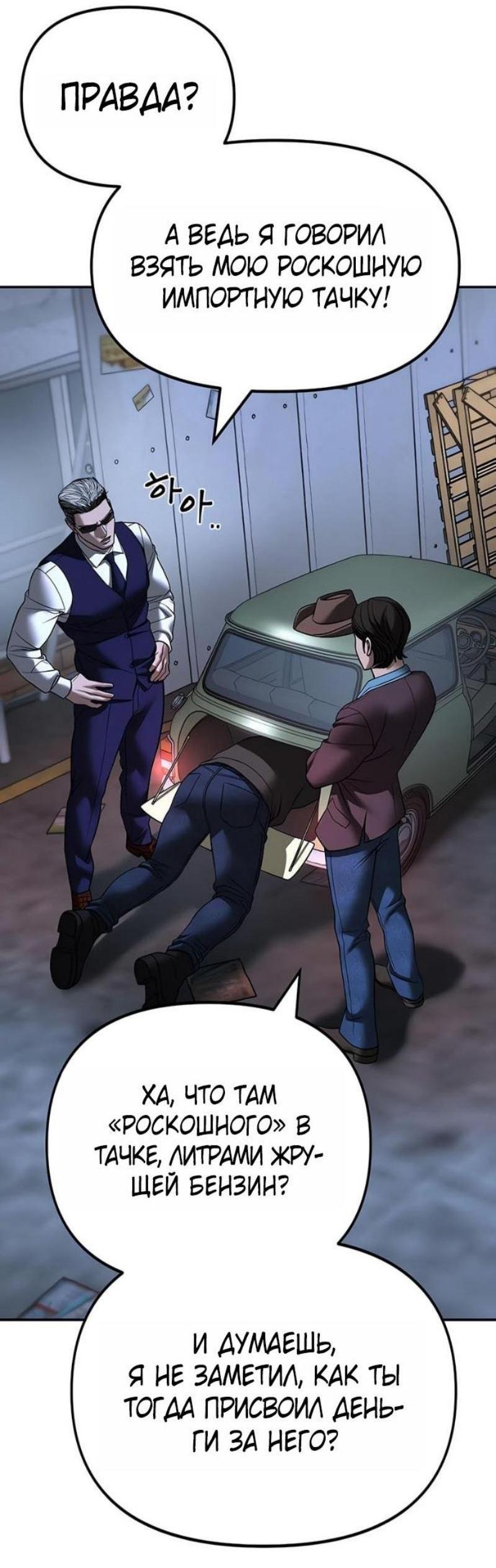 Манга Непобедимый. Проект «‎Ильджин» - Глава 162 Страница 73