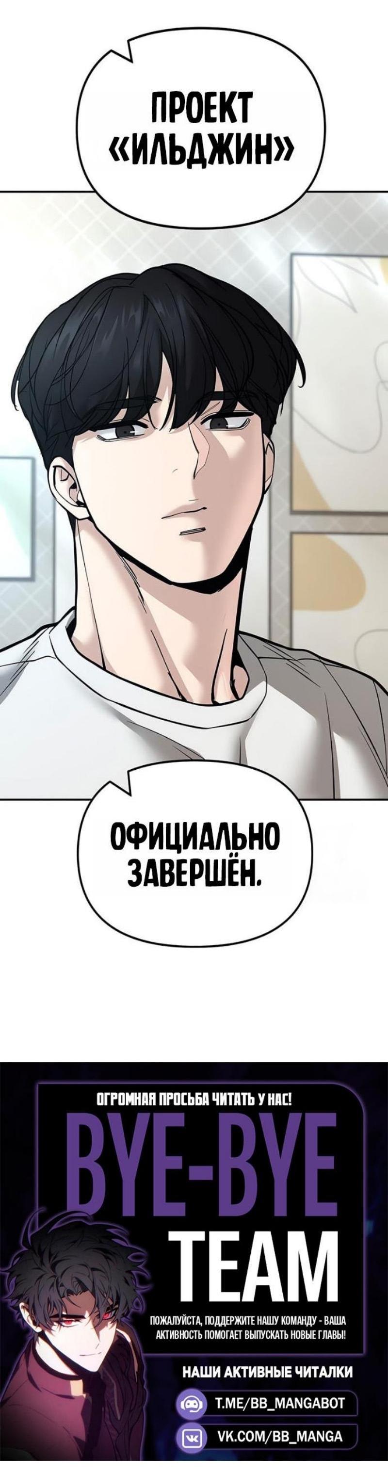 Манга Непобедимый. Проект «‎Ильджин» - Глава 162 Страница 99