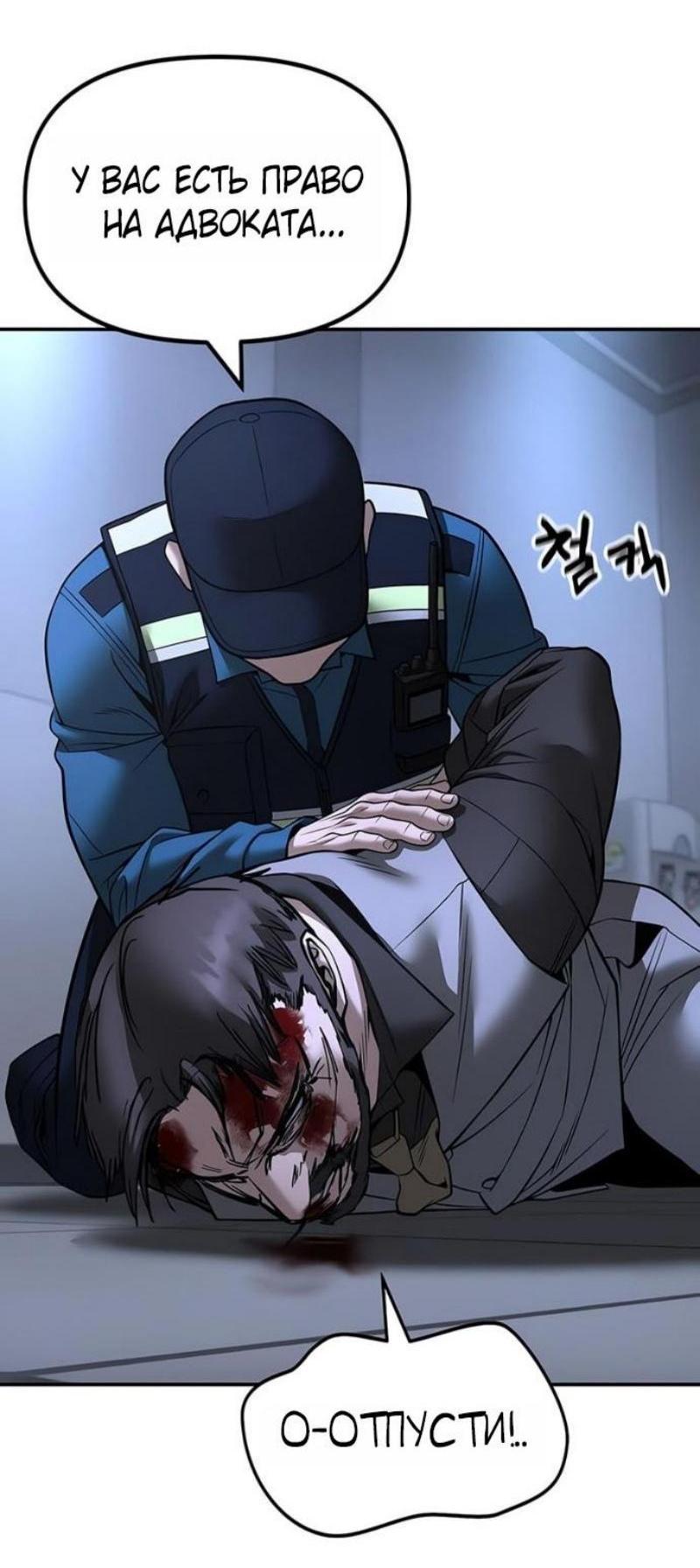 Манга Непобедимый. Проект «‎Ильджин» - Глава 162 Страница 50