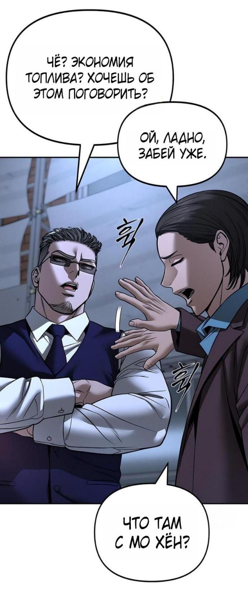 Манга Непобедимый. Проект «‎Ильджин» - Глава 162 Страница 74