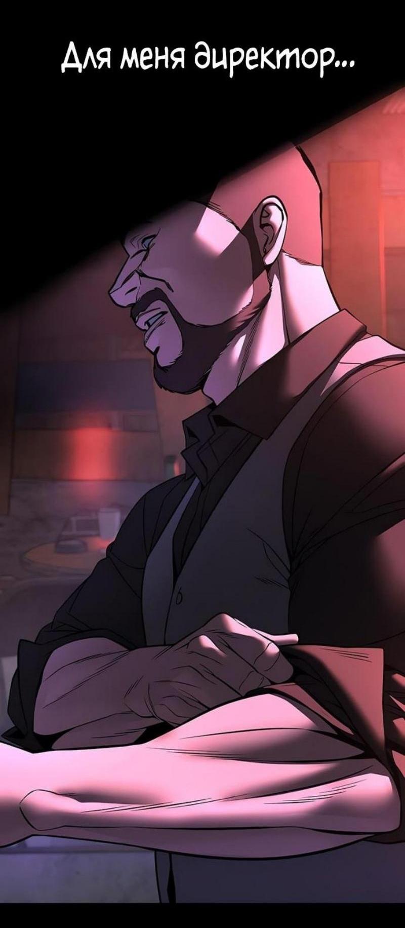 Манга Непобедимый. Проект «‎Ильджин» - Глава 162 Страница 33