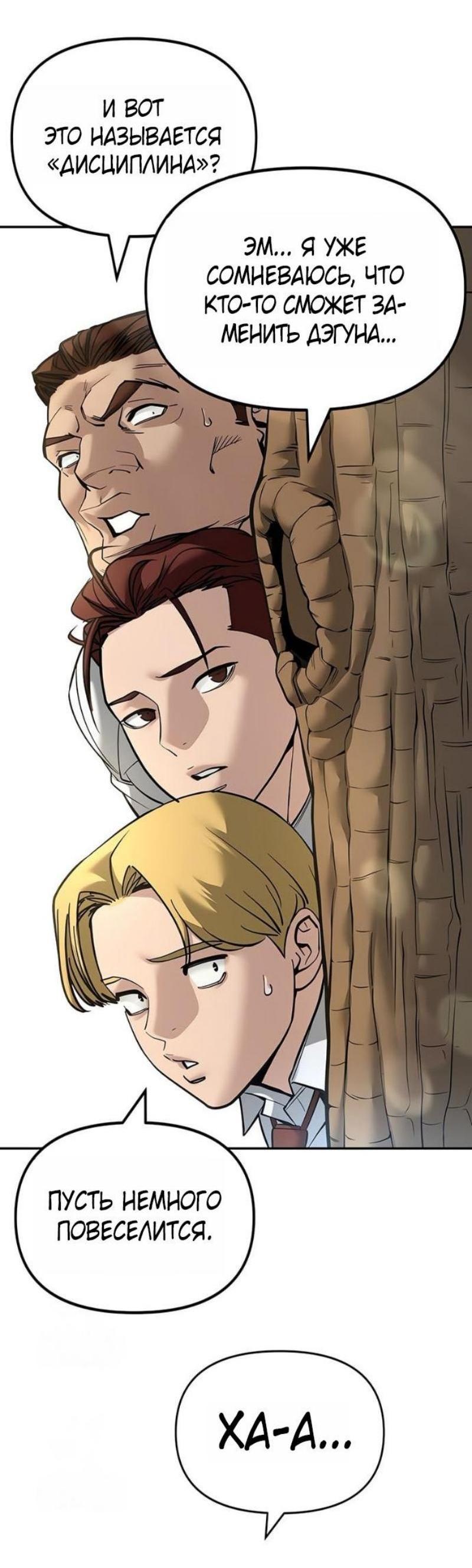 Манга Непобедимый. Проект «‎Ильджин» - Глава 162 Страница 89