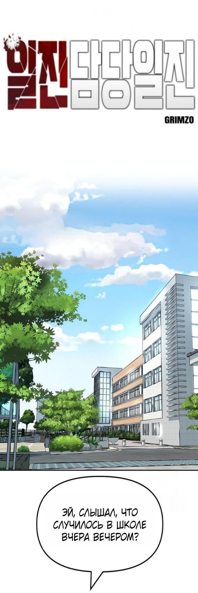 Манга Непобедимый. Проект «‎Ильджин» - Глава 162 Страница 79