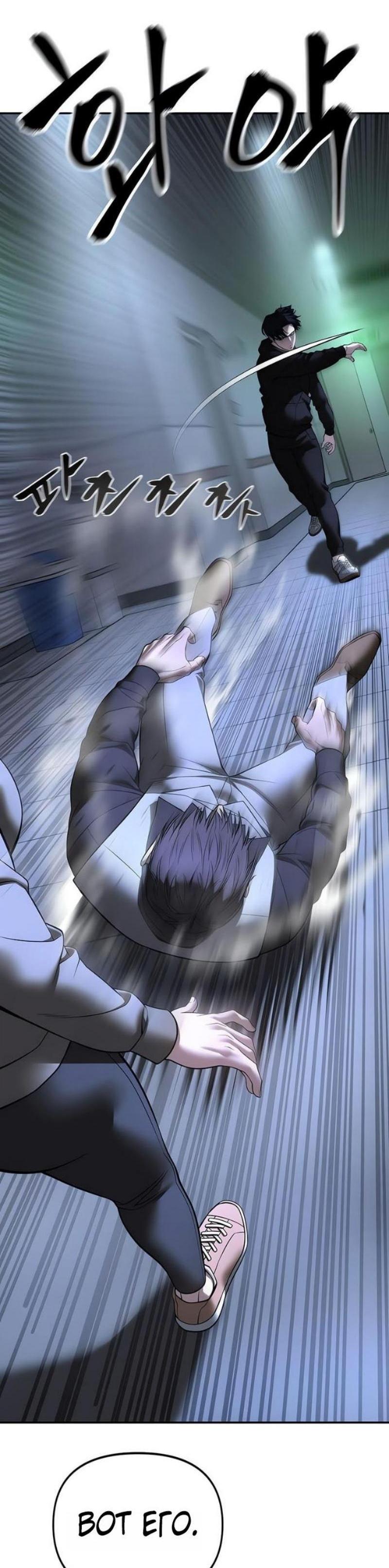 Манга Непобедимый. Проект «‎Ильджин» - Глава 162 Страница 44