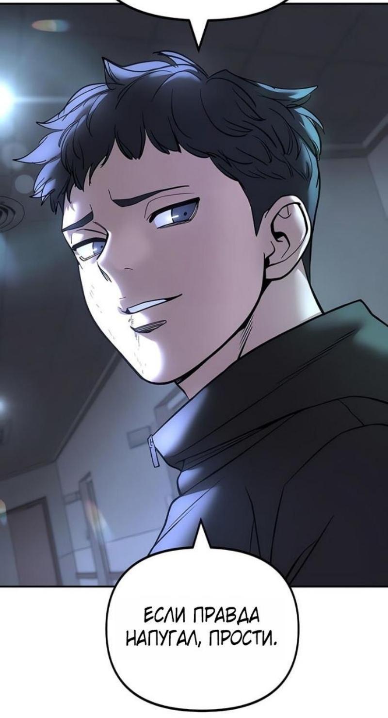 Манга Непобедимый. Проект «‎Ильджин» - Глава 162 Страница 61