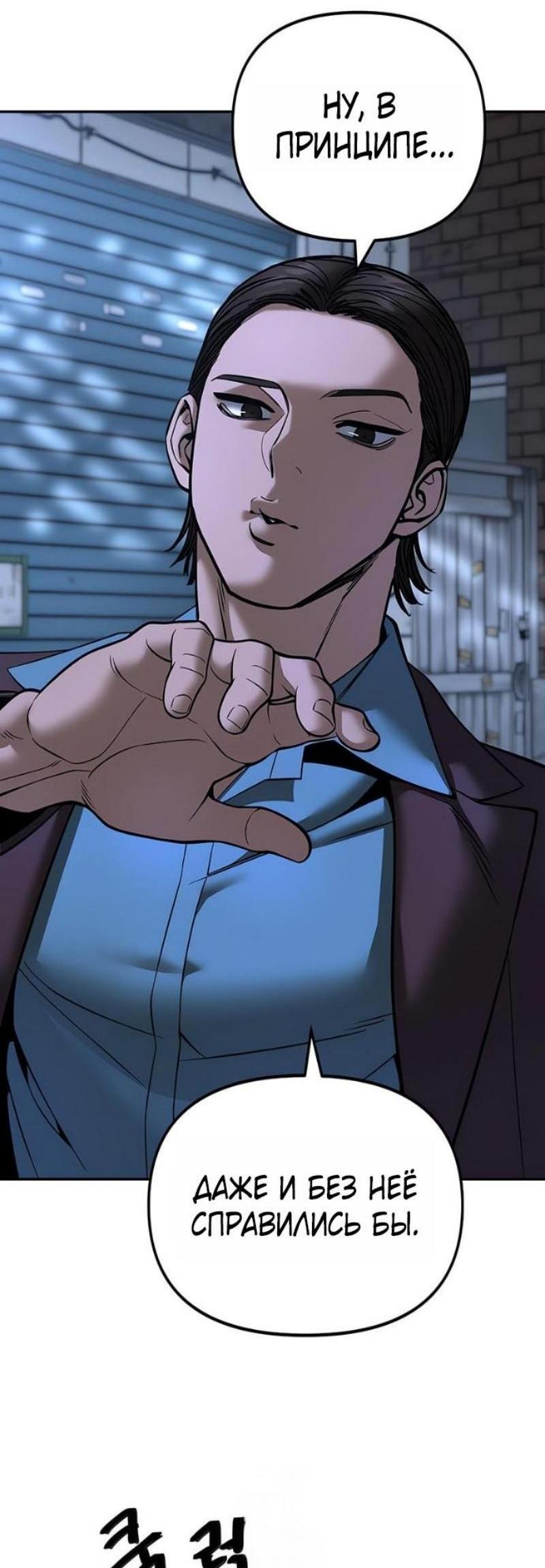 Манга Непобедимый. Проект «‎Ильджин» - Глава 162 Страница 76